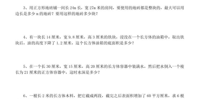 五年级下数学易错经典应用题专项训练