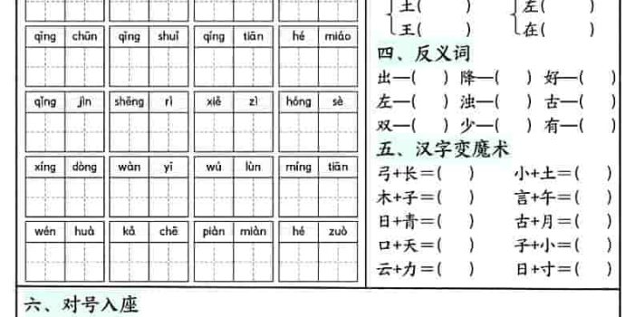 一年级下语文单元考点通关练习