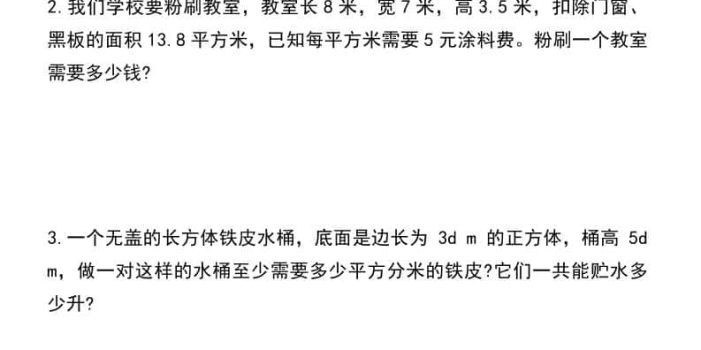 五年级下数学常考易错应用题汇总