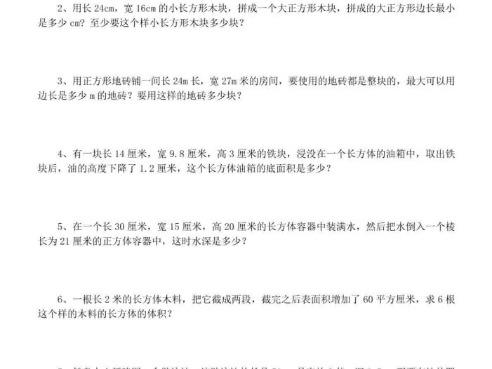 五年级下数学易错经典应用题专项训练