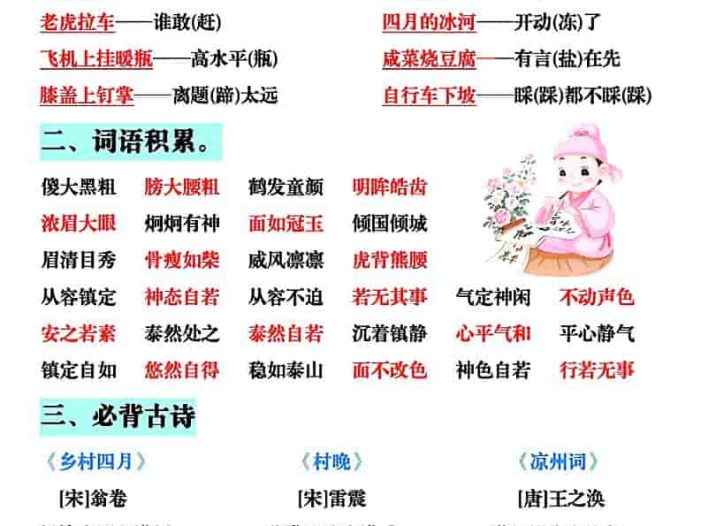 五年级下语文全册知识点汇总