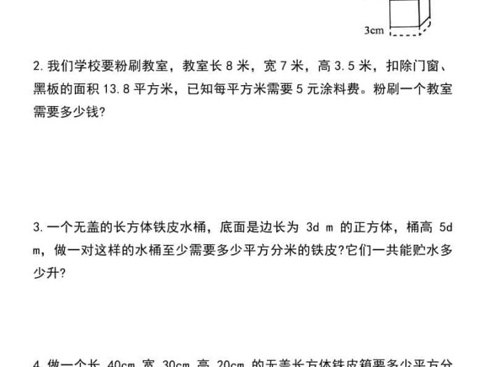 五年级下数学常考易错应用题汇总