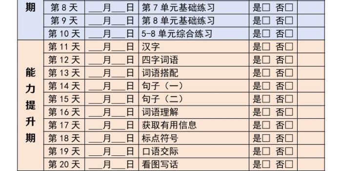 26春二年级语文下寒假作业30天每日一练打卡（含答案41页）