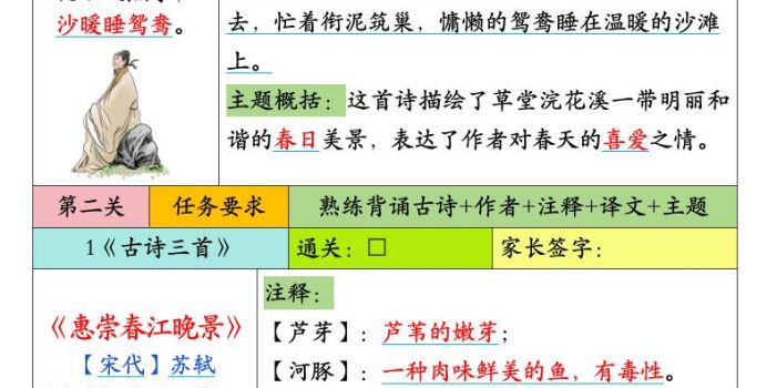26春三下语文寒假预习必背内容背诵默写表20页