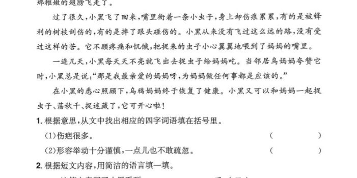 26春三年级语文下寒假作业阅读理解每日一练24页
