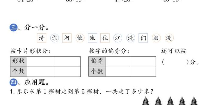 26春二年级数学下寒假作业30天每日一练（含答案40页）