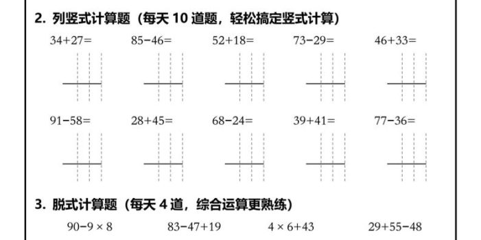 26春二年级数学下寒假作业每日一练30天（口算竖式脱式应用题）30页