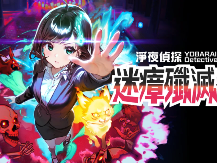 【港版】净夜侦探 迷瘴歼灭者 .Night Sweeper Detective MIASMA BREAKER 中文