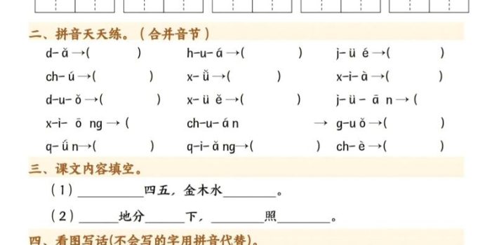 26年一年级语文下寒假作业每日一练30天30页