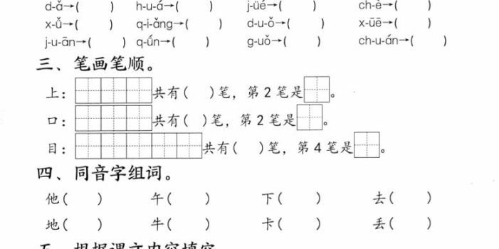 26学年一年级语文下寒假作业每日一练30天（30页）