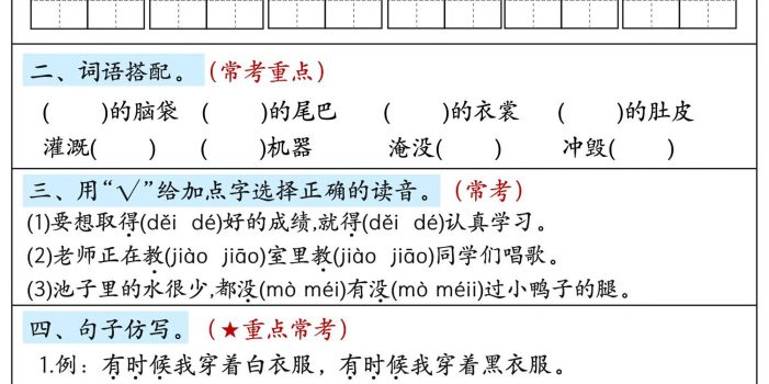 26年新二年级语文下寒假作业每日一练21天
