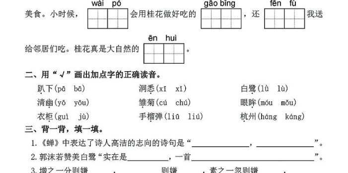2026五年级语文下寒假作业每日一练