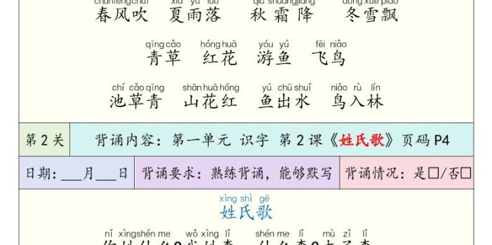 26春一下年语文寒假预习课内背诵闯关表（12页）