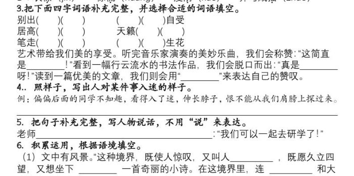六年级语文下寒假作业每日一练30天