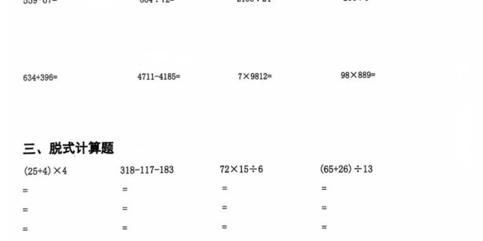 四年级数学下寒假作业每日一练20天（含答案25页）
