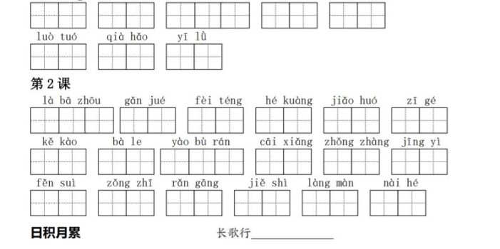 六下语文一类生字与日积月累寒假专练