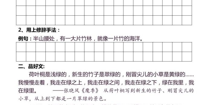 三年级语文下寒假写作素材仿写每日一练40天40页