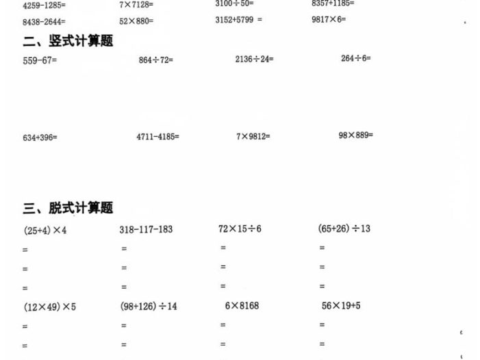 四年级数学下寒假作业每日一练20天（含答案25页）