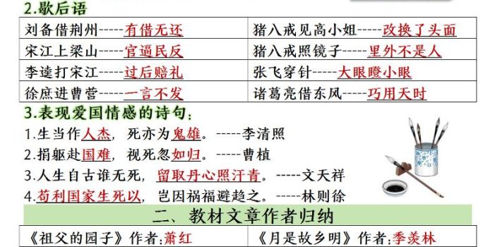 五年级下语文寒假预习全册必背知识点
