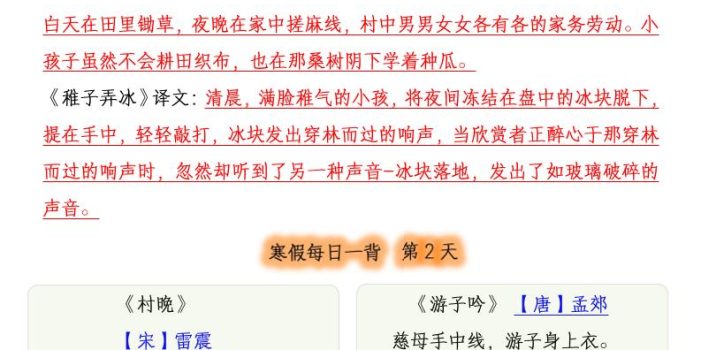 五下语文寒假必背古诗每日一背（10页）