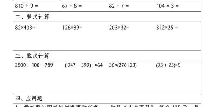 四年级数学下寒假作业天天练30天【无答案】