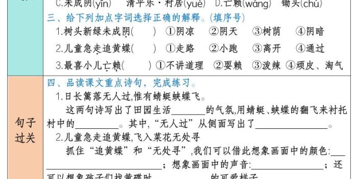 四下语文寒假预习全册学习单1-28课（35页）