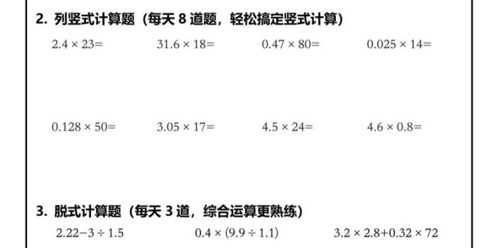 五年级数学下寒假作业每日一练30天