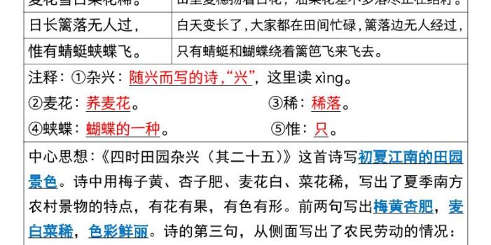 四下语文寒假预习背诵计划表18天16页
