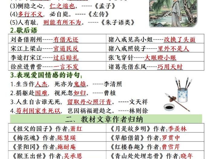 五年级下语文寒假预习全册必背知识点