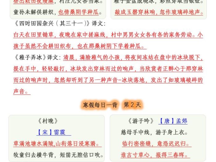 五下语文寒假必背古诗每日一背（10页）