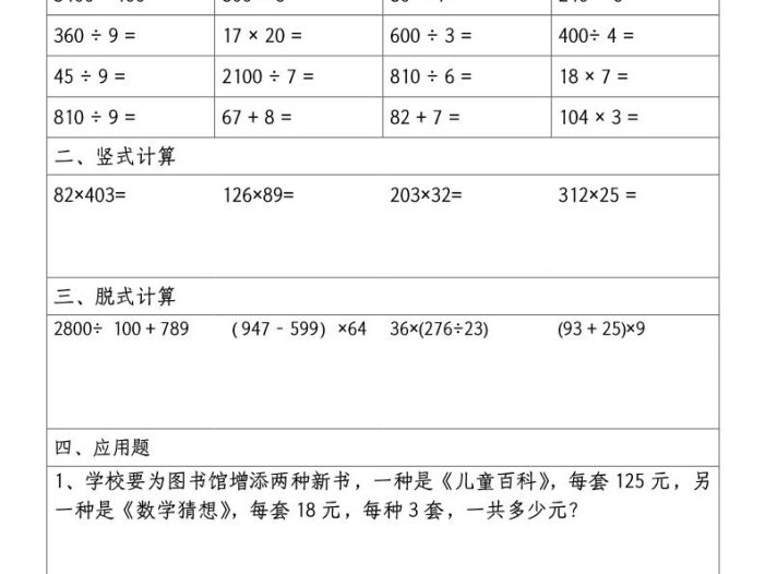 四年级数学下寒假作业天天练30天【无答案】