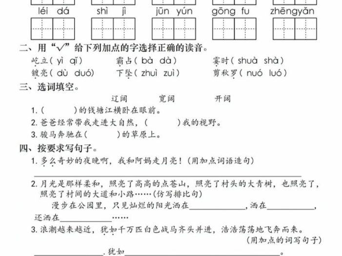 四年级语文下寒假作业每日一练20天（20页）