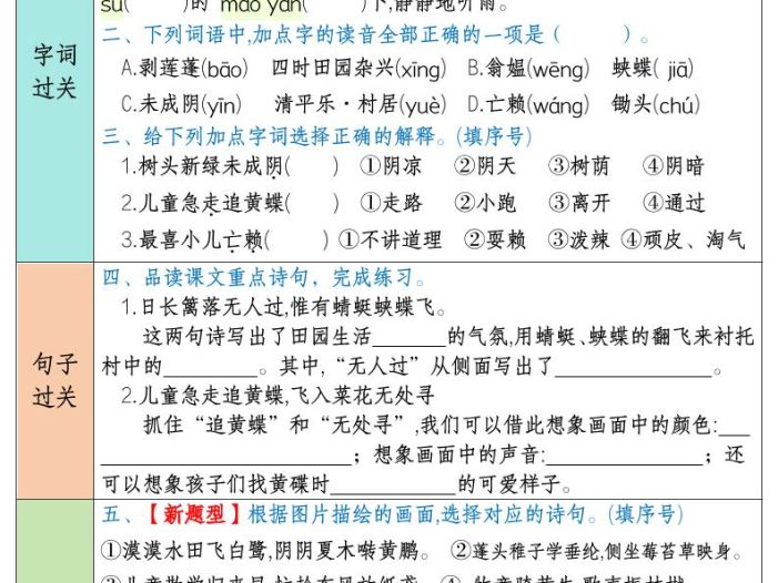 四下语文寒假预习全册学习单1-28课（35页）