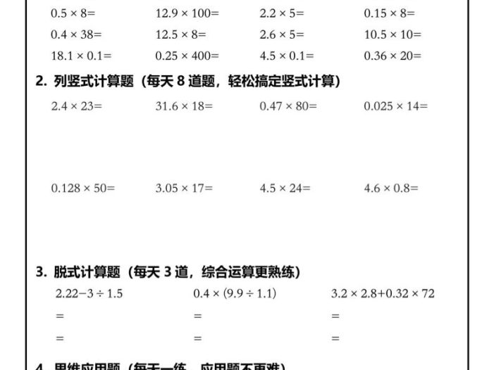 五年级数学下寒假作业每日一练30天
