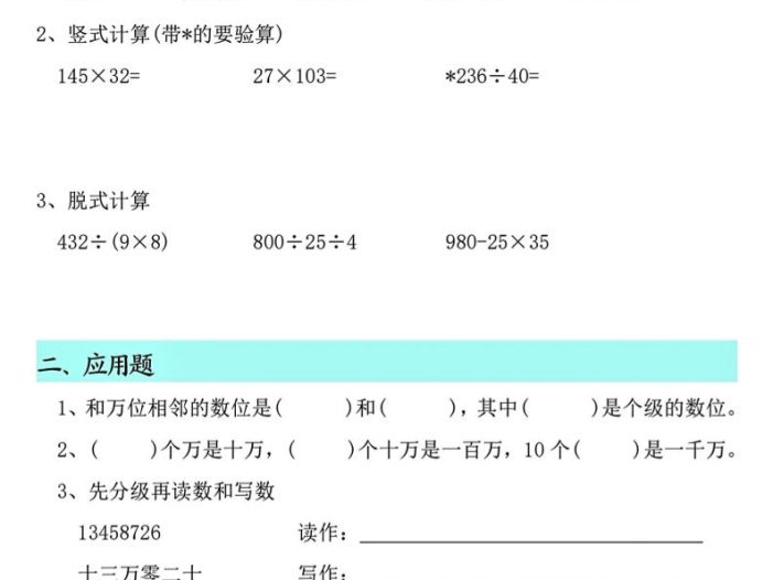 四年级数学下寒假作业每日一练30天(30页)