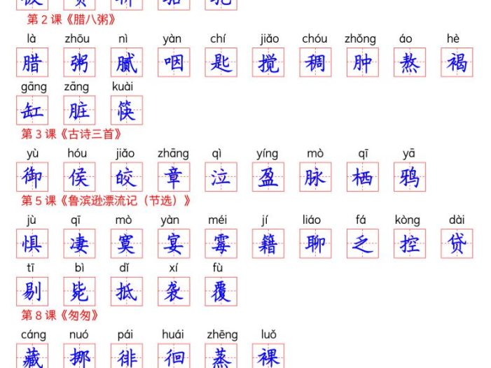 六下语文看拼音写生字–写字表(答案)