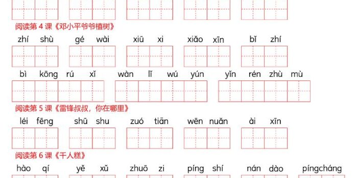 26春二下语文词语表看拼音写词语(含答案12页)