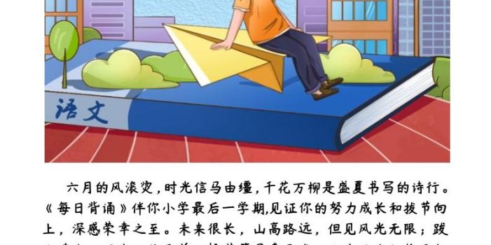 六下语文每日背诵
