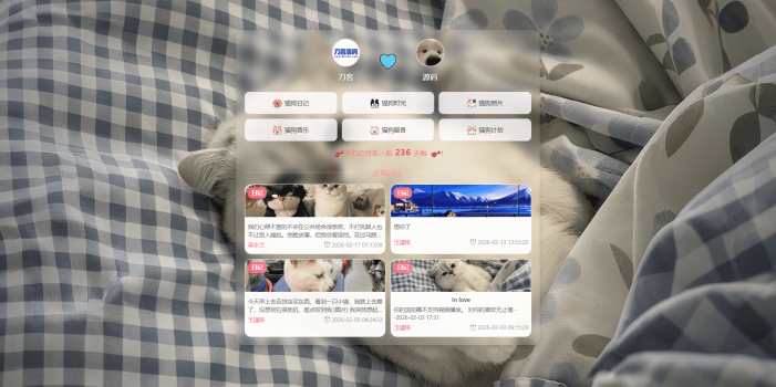 小奈猫狗的情侣博客系统源码
