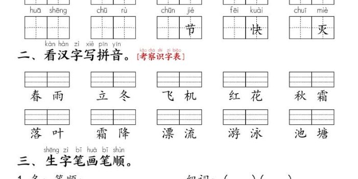 一年级下语文1-8单元每课默写单带答案共56页