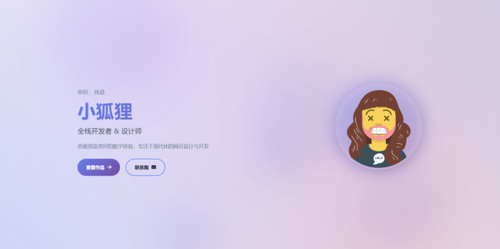 2026最新精美个人主页系统源码