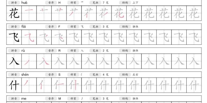 一年级下语文生字笔顺跟练字帖