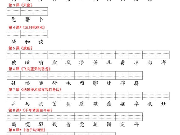 四年级下册语文看生字写拼音–识字表