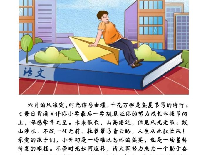 六下语文每日背诵