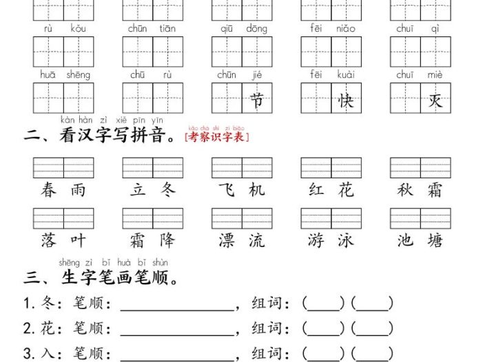 一年级下语文1-8单元每课默写单带答案共56页