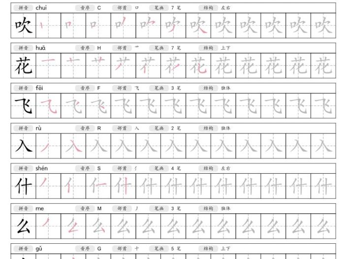 一年级下语文生字笔顺跟练字帖