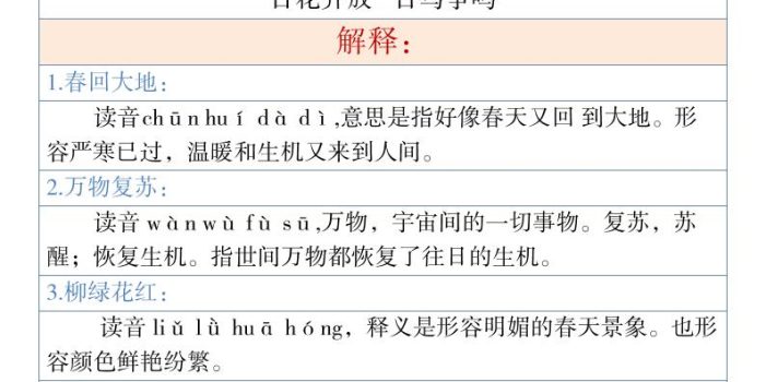 一年级下语文古诗与日积月累(注释、译文)1