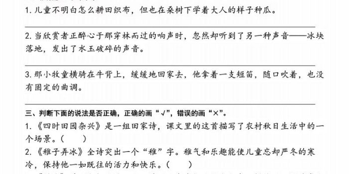 26五下语文课时练习闯关贴(一课一练)含答案40页