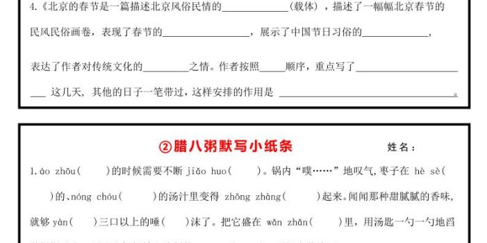 六下丨语文课内重点默写小纸条