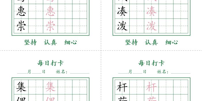 26春新三下语文写字表每日打卡字帖(5字版)11页